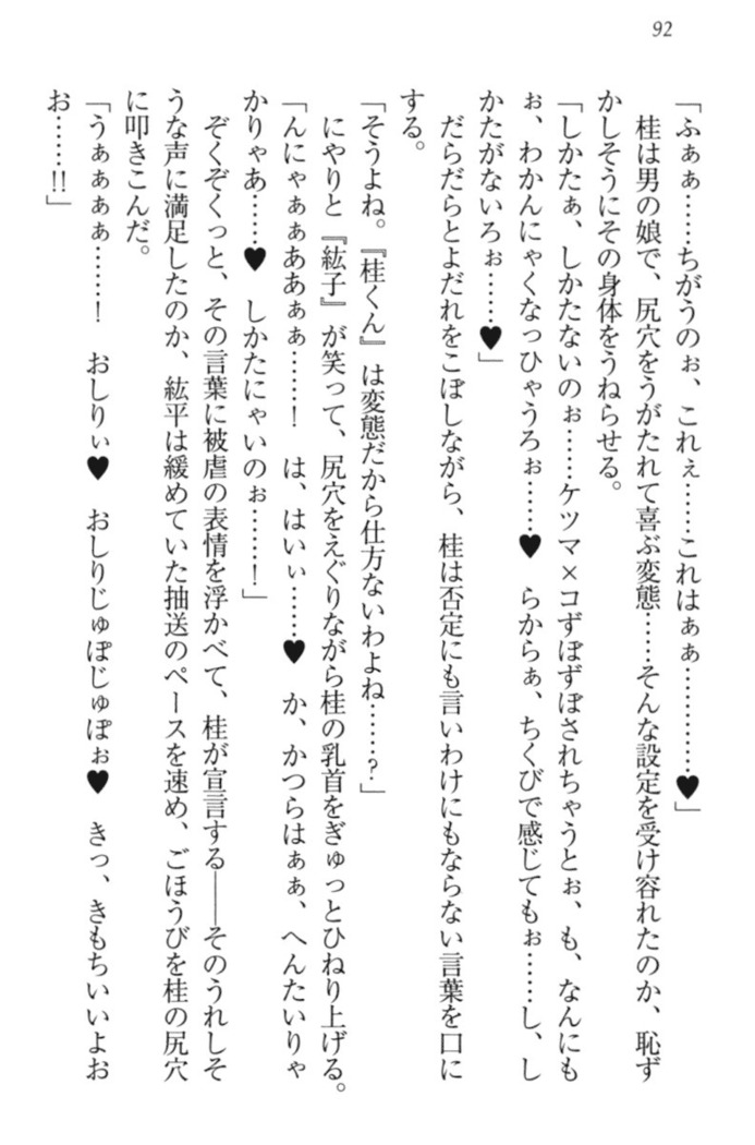 Kanojo to Kanojo no Jijou - Akogare no Otome wa Otokonoko!?