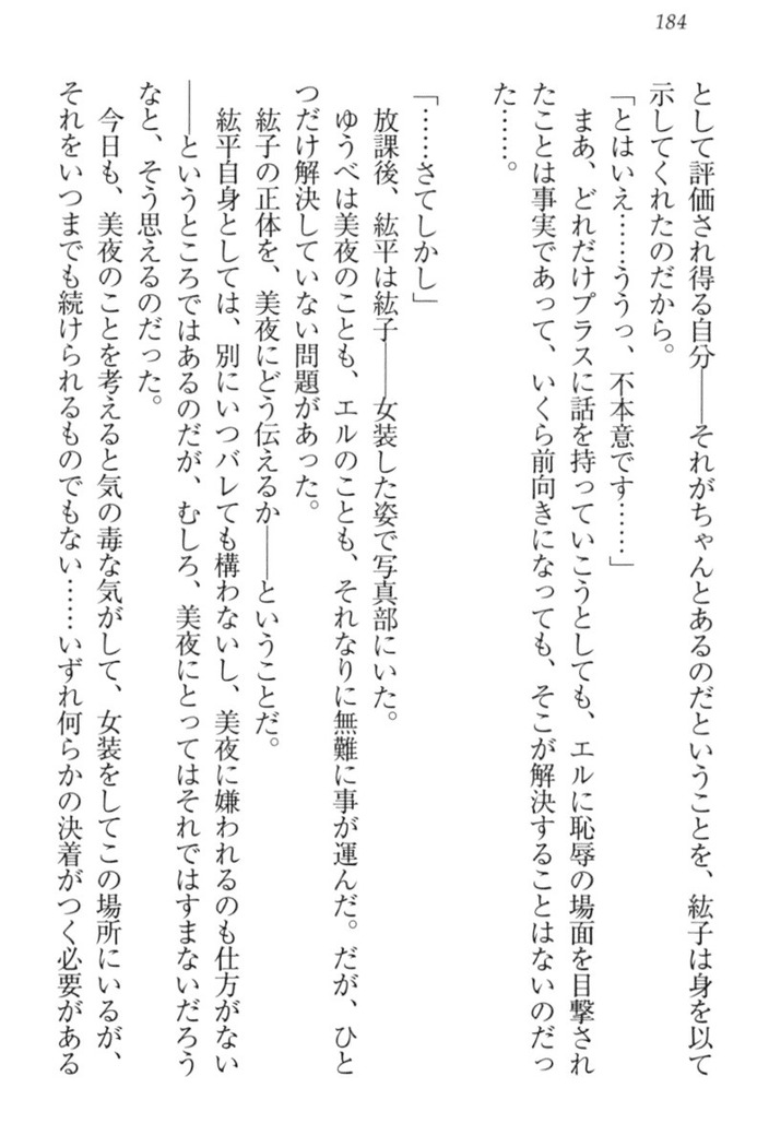 Kanojo to Kanojo no Jijou - Akogare no Otome wa Otokonoko!?