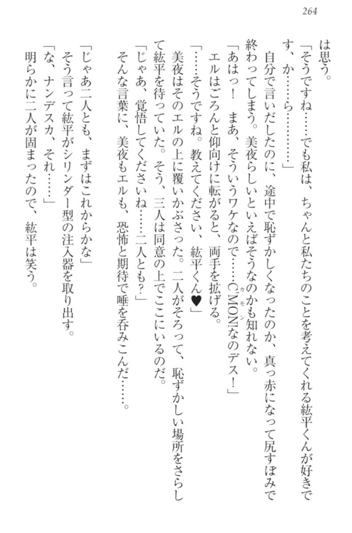Kanojo to Kanojo no Jijou - Akogare no Otome wa Otokonoko!?
