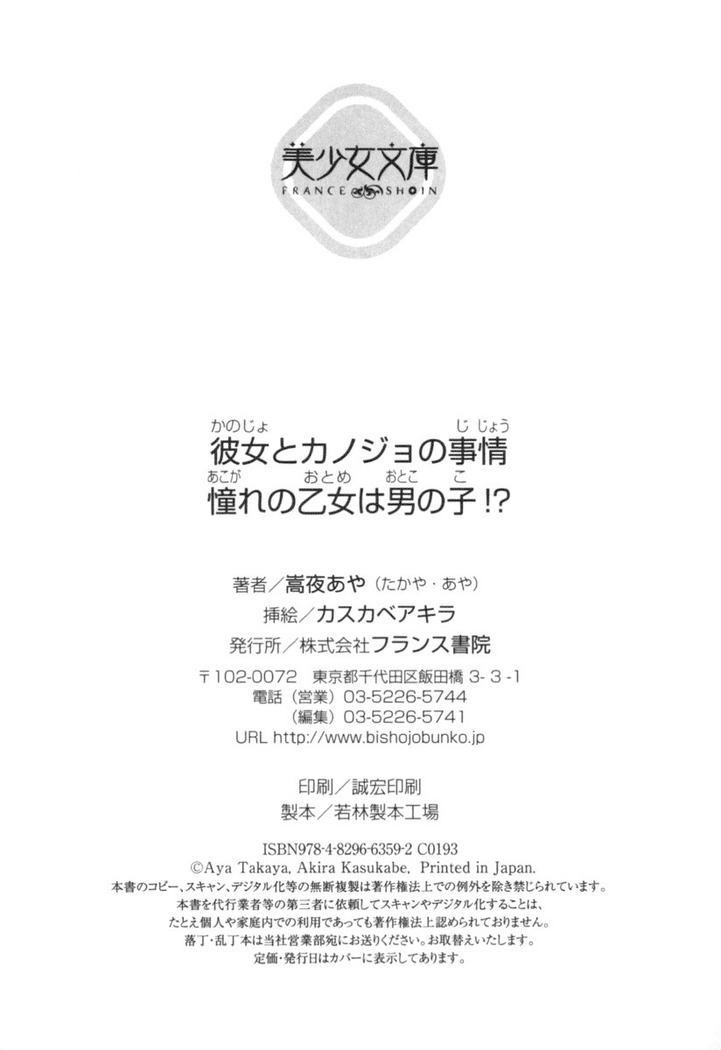 Kanojo to Kanojo no Jijou - Akogare no Otome wa Otokonoko!?