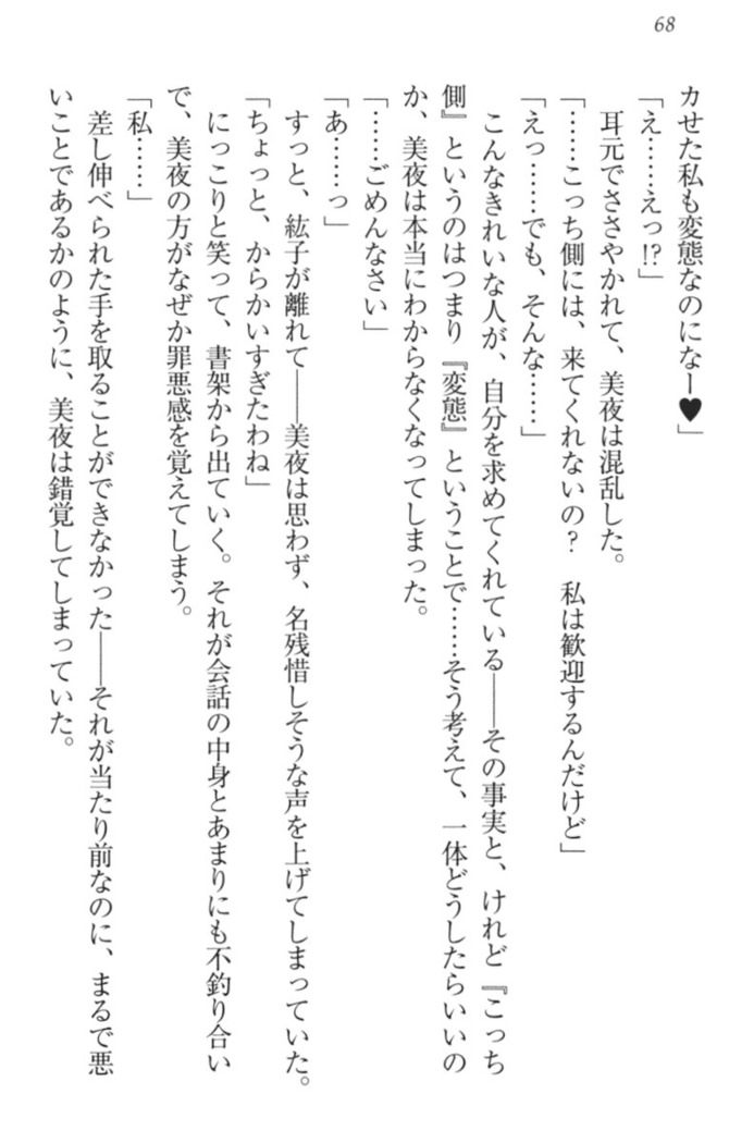 Kanojo to Kanojo no Jijou - Akogare no Otome wa Otokonoko!?