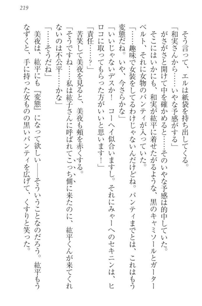 Kanojo to Kanojo no Jijou - Akogare no Otome wa Otokonoko!?