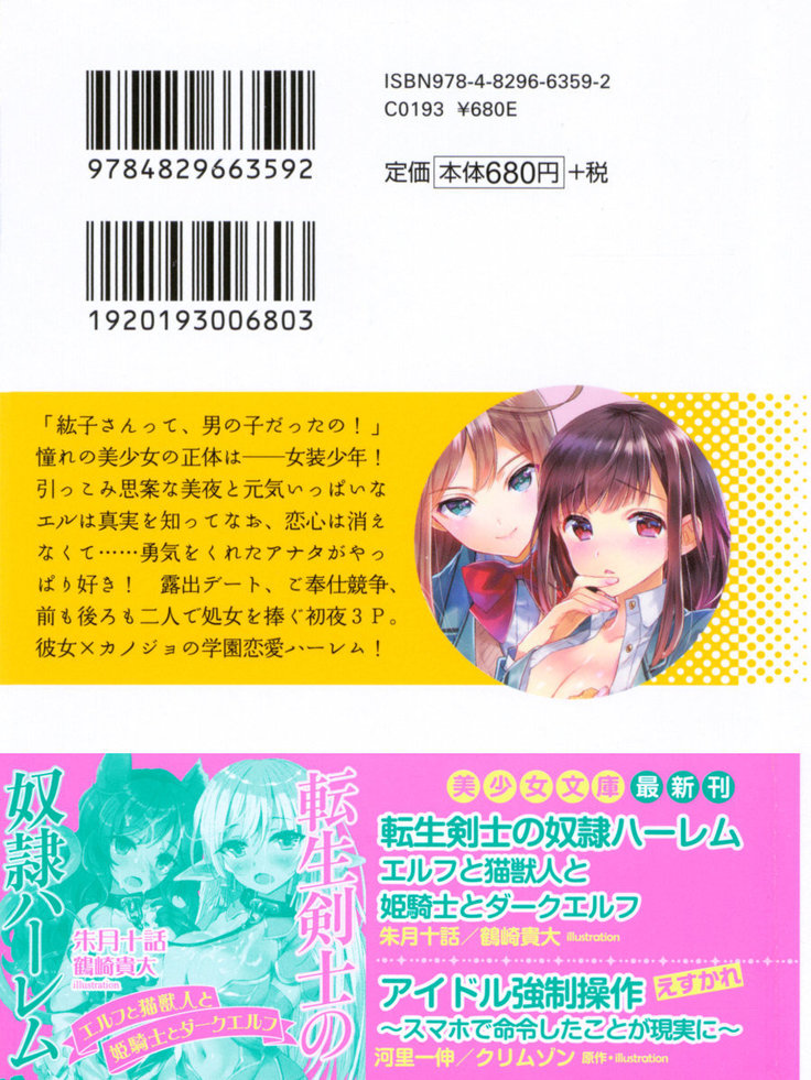 Kanojo to Kanojo no Jijou - Akogare no Otome wa Otokonoko!?
