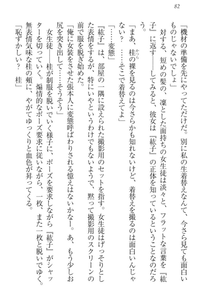 Kanojo to Kanojo no Jijou - Akogare no Otome wa Otokonoko!?