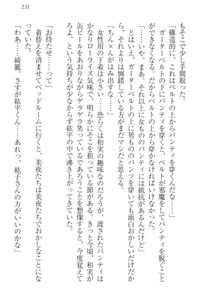 Kanojo to Kanojo no Jijou - Akogare no Otome wa Otokonoko!?