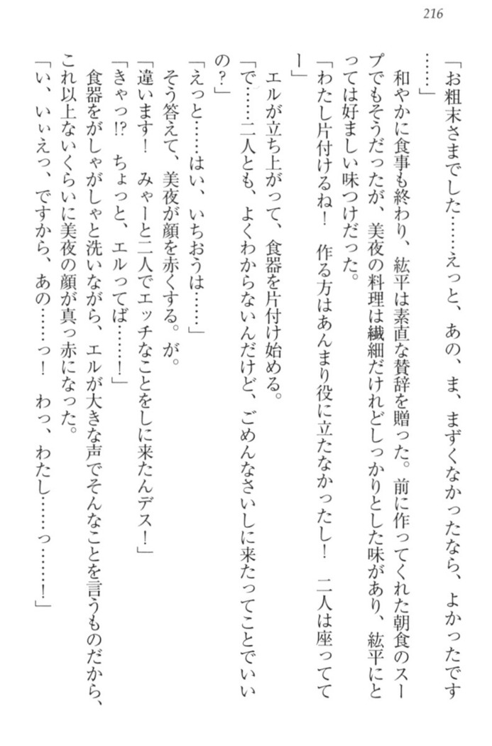 Kanojo to Kanojo no Jijou - Akogare no Otome wa Otokonoko!?