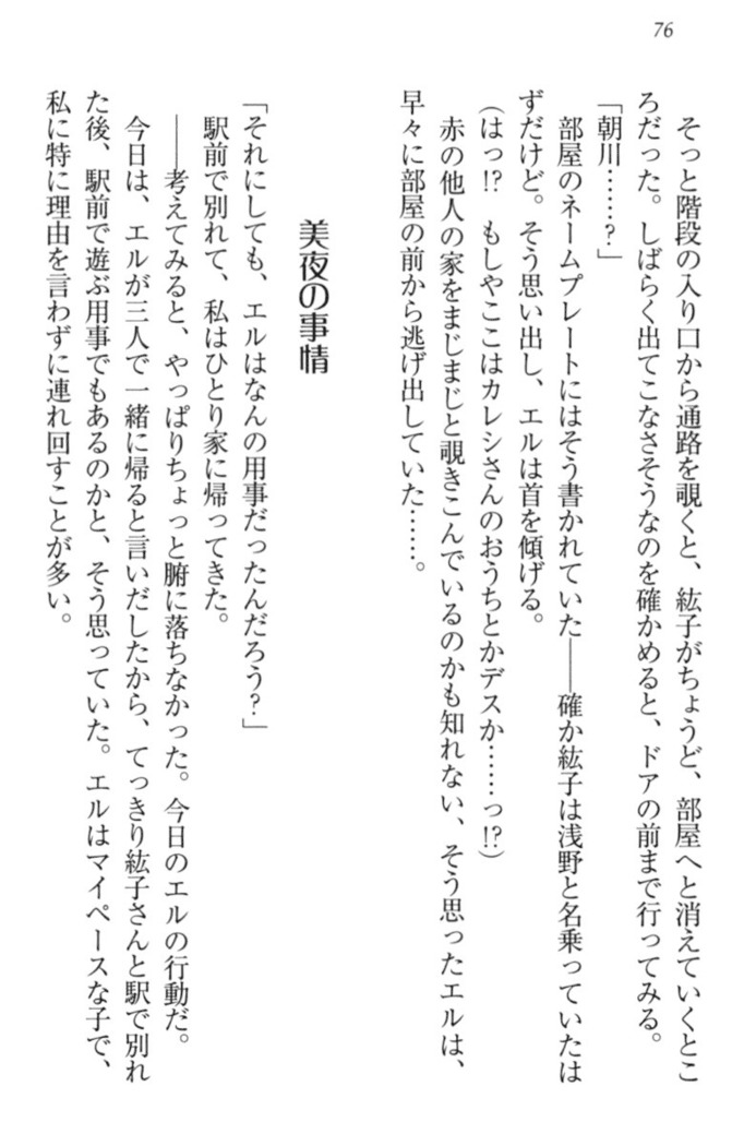 Kanojo to Kanojo no Jijou - Akogare no Otome wa Otokonoko!?