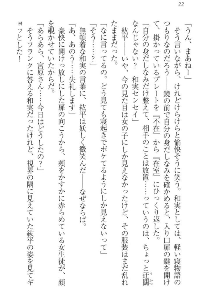 Kanojo to Kanojo no Jijou - Akogare no Otome wa Otokonoko!?