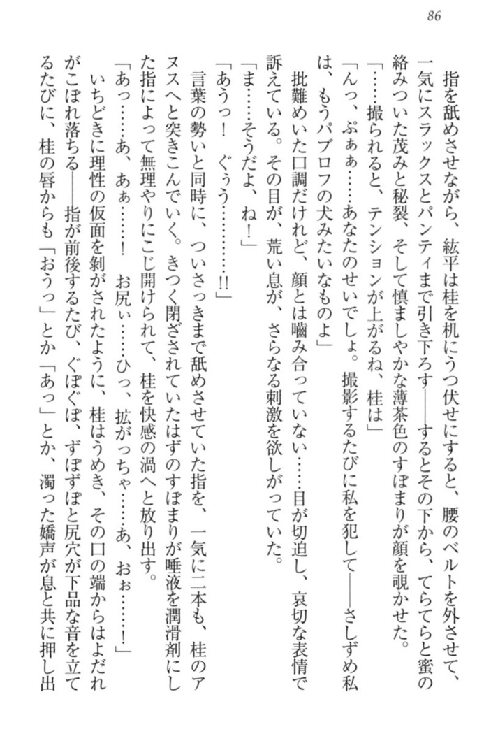 Kanojo to Kanojo no Jijou - Akogare no Otome wa Otokonoko!?
