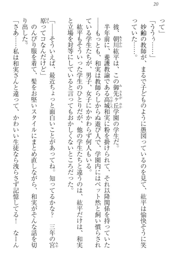 Kanojo to Kanojo no Jijou - Akogare no Otome wa Otokonoko!?