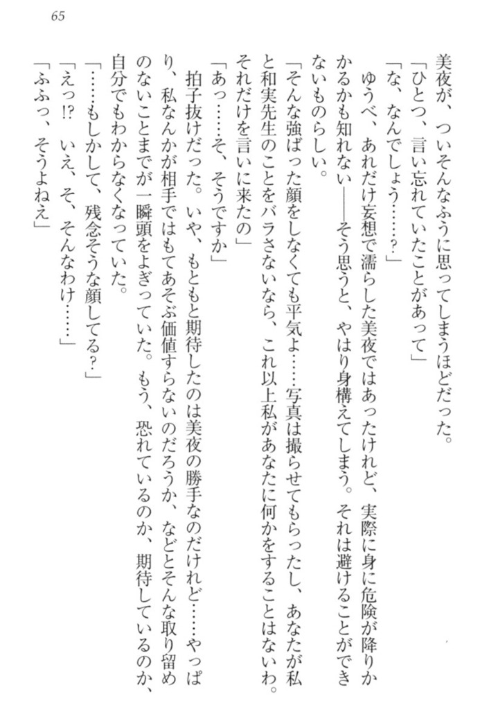 Kanojo to Kanojo no Jijou - Akogare no Otome wa Otokonoko!?
