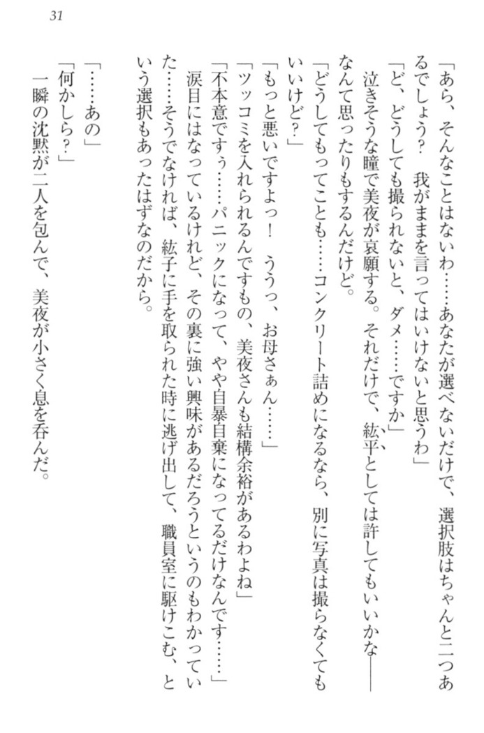Kanojo to Kanojo no Jijou - Akogare no Otome wa Otokonoko!?