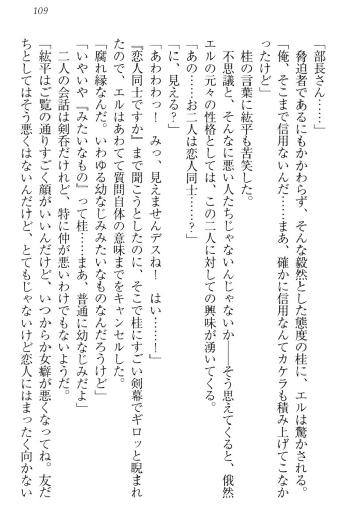 Kanojo to Kanojo no Jijou - Akogare no Otome wa Otokonoko!?