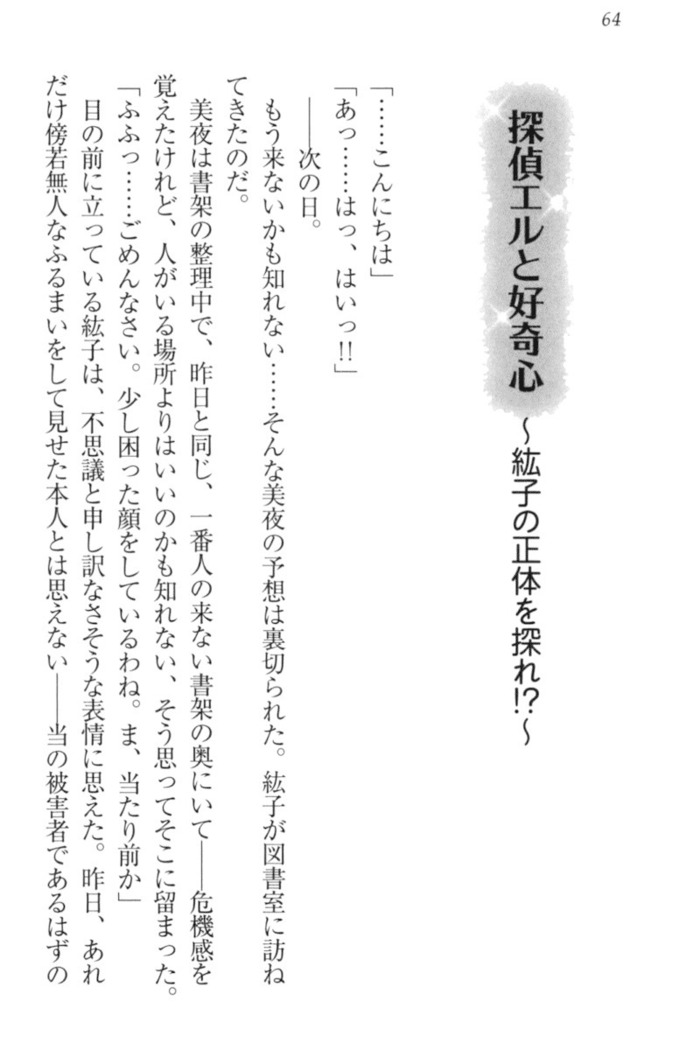 Kanojo to Kanojo no Jijou - Akogare no Otome wa Otokonoko!?