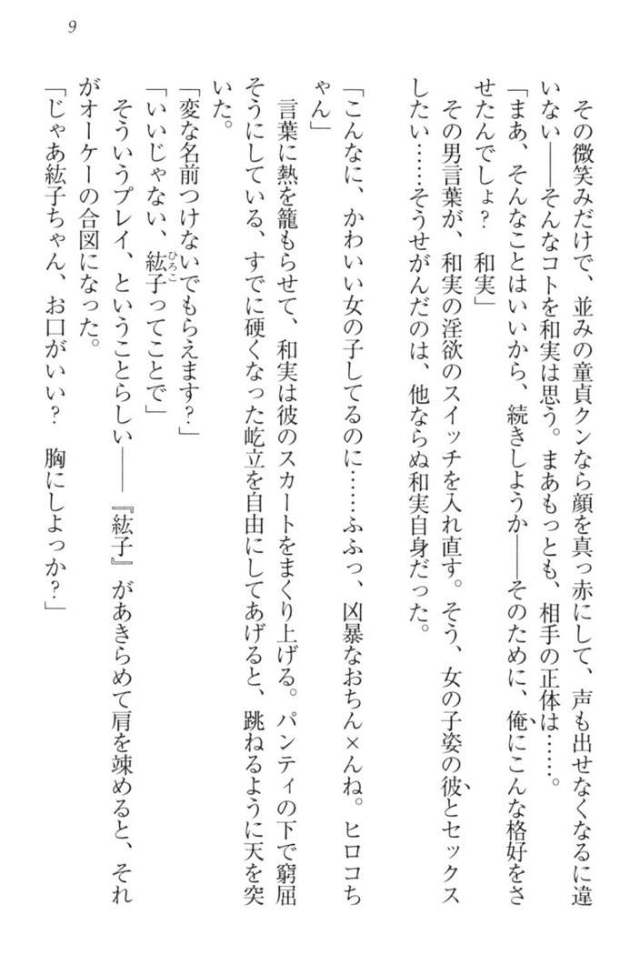 Kanojo to Kanojo no Jijou - Akogare no Otome wa Otokonoko!?