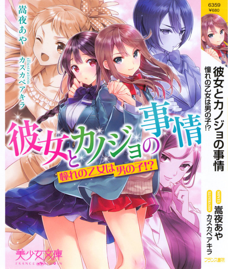 Kanojo to Kanojo no Jijou - Akogare no Otome wa Otokonoko!?