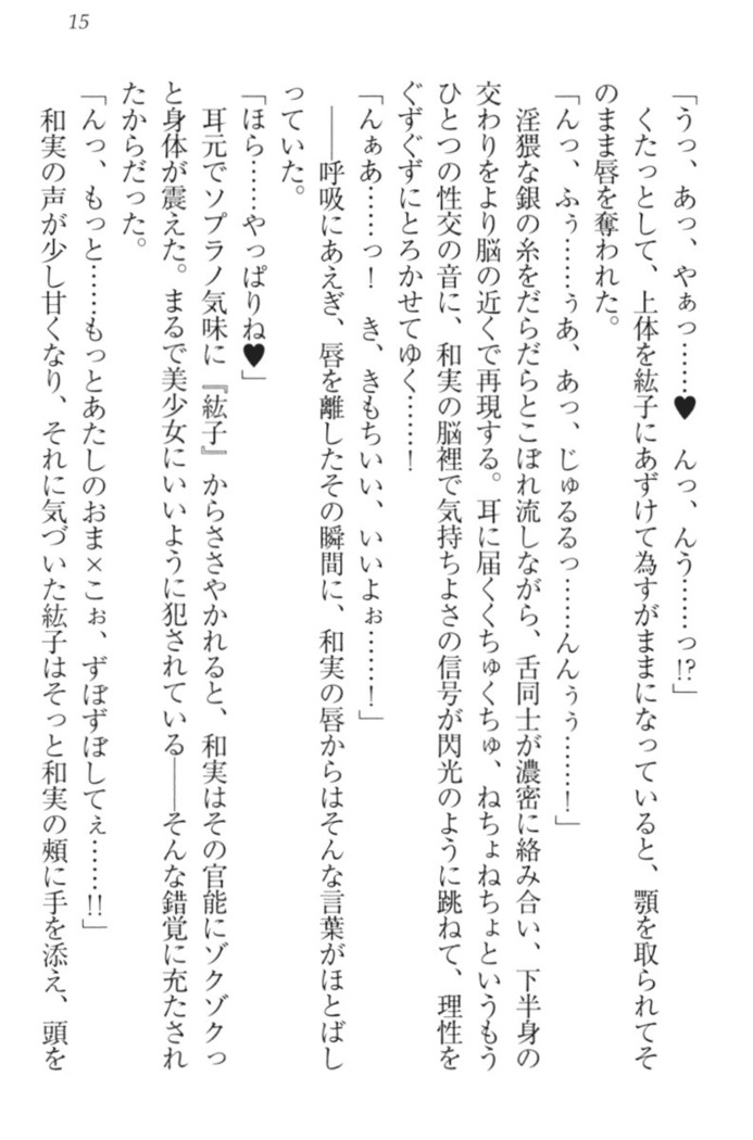 Kanojo to Kanojo no Jijou - Akogare no Otome wa Otokonoko!?