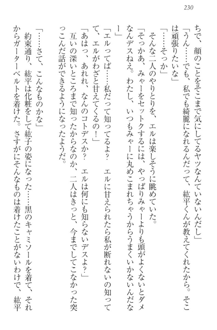 Kanojo to Kanojo no Jijou - Akogare no Otome wa Otokonoko!?