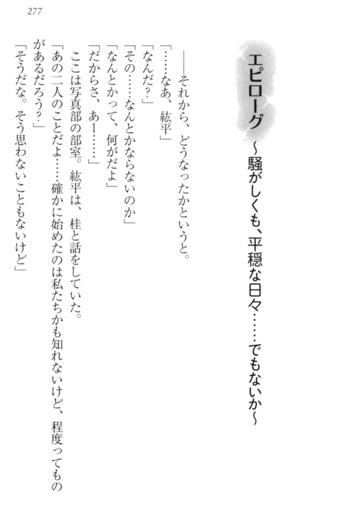 Kanojo to Kanojo no Jijou - Akogare no Otome wa Otokonoko!?