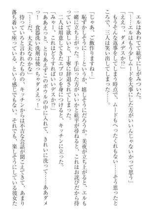 Kanojo to Kanojo no Jijou - Akogare no Otome wa Otokonoko!? Page #222
