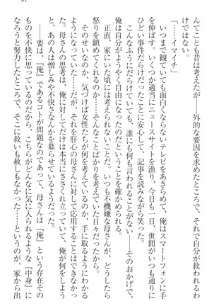Kanojo to Kanojo no Jijou - Akogare no Otome wa Otokonoko!? Page #71