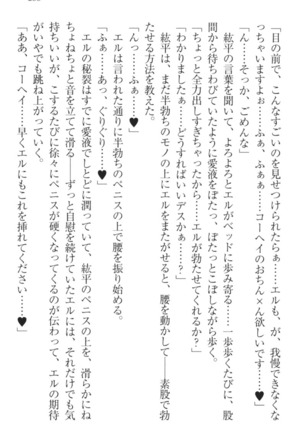 Kanojo to Kanojo no Jijou - Akogare no Otome wa Otokonoko!? Page #263