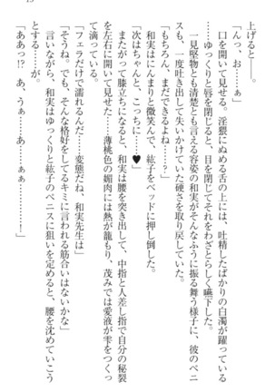Kanojo to Kanojo no Jijou - Akogare no Otome wa Otokonoko!? Page #23