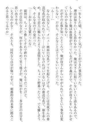 Kanojo to Kanojo no Jijou - Akogare no Otome wa Otokonoko!? Page #72