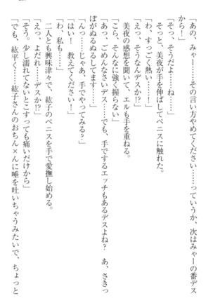 Kanojo to Kanojo no Jijou - Akogare no Otome wa Otokonoko!? Page #247