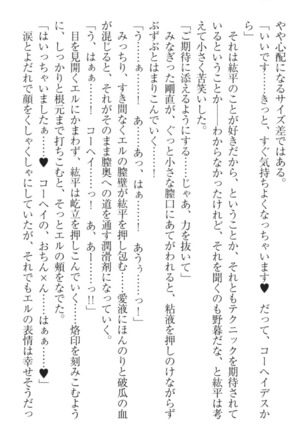 Kanojo to Kanojo no Jijou - Akogare no Otome wa Otokonoko!? Page #202