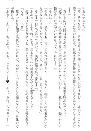 Kanojo to Kanojo no Jijou - Akogare no Otome wa Otokonoko!? Page #243