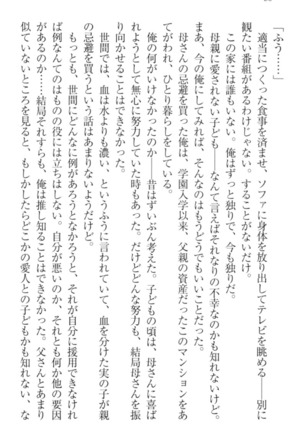 Kanojo to Kanojo no Jijou - Akogare no Otome wa Otokonoko!? Page #70