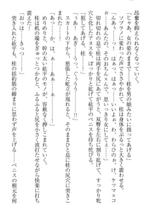Kanojo to Kanojo no Jijou - Akogare no Otome wa Otokonoko!? Page #98
