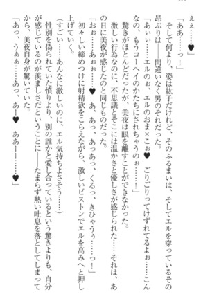 Kanojo to Kanojo no Jijou - Akogare no Otome wa Otokonoko!? Page #208