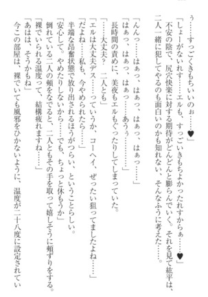 Kanojo to Kanojo no Jijou - Akogare no Otome wa Otokonoko!? Page #272