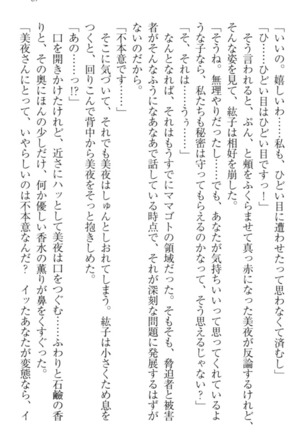 Kanojo to Kanojo no Jijou - Akogare no Otome wa Otokonoko!? Page #77