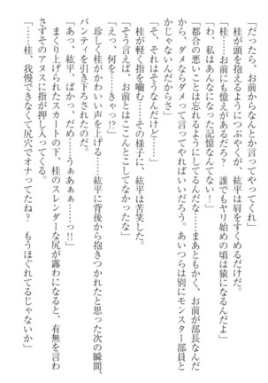 Kanojo to Kanojo no Jijou - Akogare no Otome wa Otokonoko!? Page #288