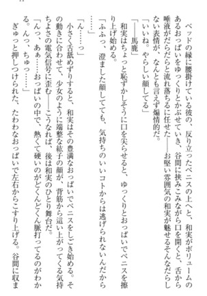 Kanojo to Kanojo no Jijou - Akogare no Otome wa Otokonoko!? Page #21