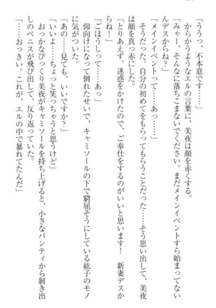 Kanojo to Kanojo no Jijou - Akogare no Otome wa Otokonoko!? Page #246