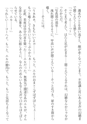 Kanojo to Kanojo no Jijou - Akogare no Otome wa Otokonoko!? Page #206