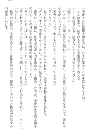 Kanojo to Kanojo no Jijou - Akogare no Otome wa Otokonoko!? Page #231