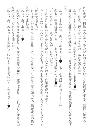 Kanojo to Kanojo no Jijou - Akogare no Otome wa Otokonoko!? Page #256