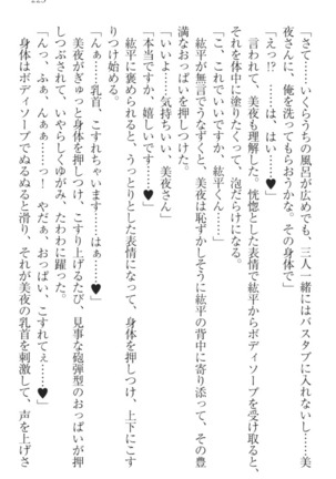 Kanojo to Kanojo no Jijou - Akogare no Otome wa Otokonoko!? Page #233