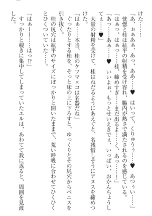 Kanojo to Kanojo no Jijou - Akogare no Otome wa Otokonoko!? Page #105