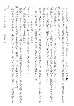 Kanojo to Kanojo no Jijou - Akogare no Otome wa Otokonoko!? Page #61