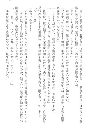 Kanojo to Kanojo no Jijou - Akogare no Otome wa Otokonoko!? Page #211