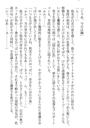 Kanojo to Kanojo no Jijou - Akogare no Otome wa Otokonoko!? Page #20