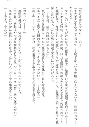 Kanojo to Kanojo no Jijou - Akogare no Otome wa Otokonoko!? Page #93