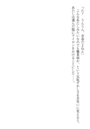 Kanojo to Kanojo no Jijou - Akogare no Otome wa Otokonoko!? Page #135