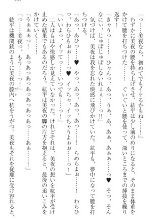 Kanojo to Kanojo no Jijou - Akogare no Otome wa Otokonoko!? Page #261